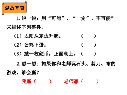 摸球游戏课件小学数学北师大版四年级上册4538