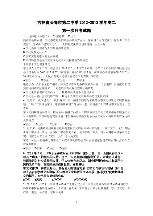 【政治】吉林省长春市第二中学2012-2013学年高二第一次月考试题