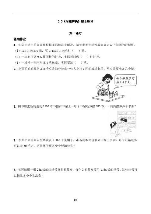 五年级数学上册试题一课一练《问题解决》综合练习西师大版含答案