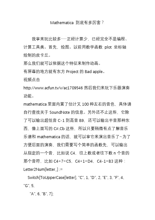 mathematica 到底有多厉害