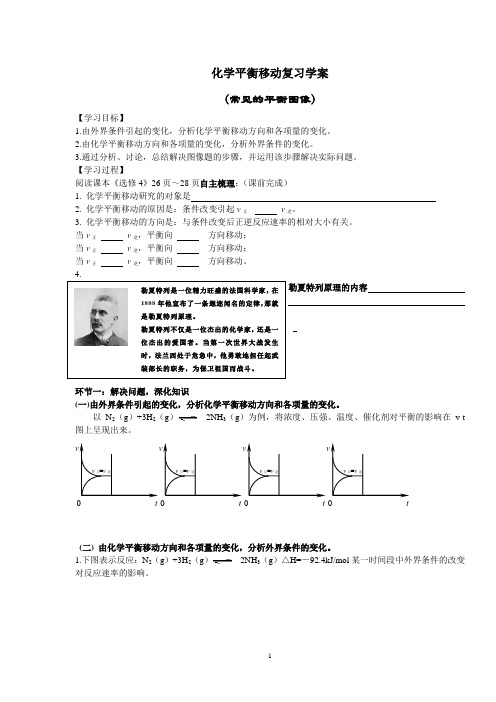 化学平衡移动图像学案    最后