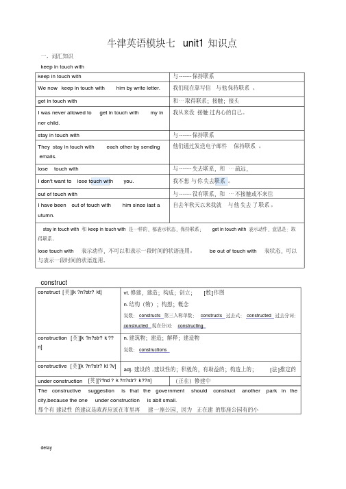 牛津英语模块七知识点unit