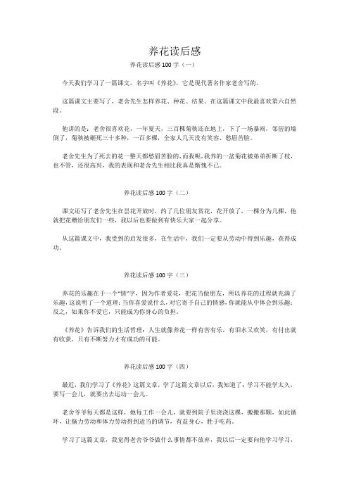 养花读后感_1
