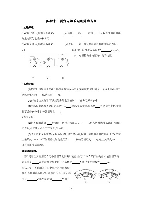 高中物理精品实验报告：实验十：测定电池的电动势和内阻