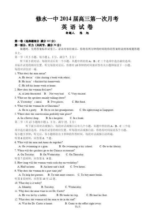 江西省九江市修水一中2014届高三上学期第一次月考 英语试题 Word版含答案