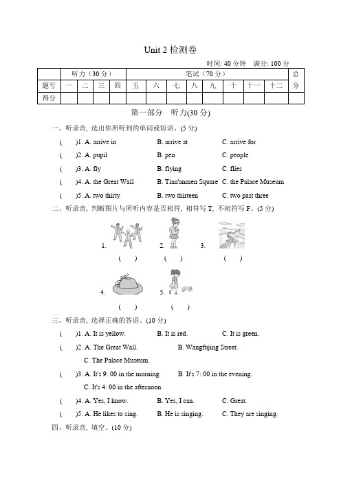 冀教版五年级英语下册Unit 2 In Beijing  单元测试题 含答案和听力材料