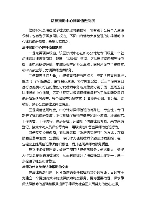 法律援助中心律师值班制度