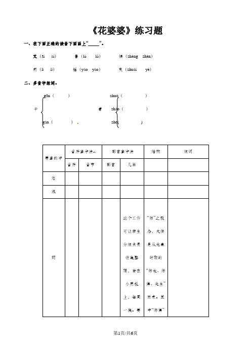 二年级下册语文练习题3花婆婆∣西师大版