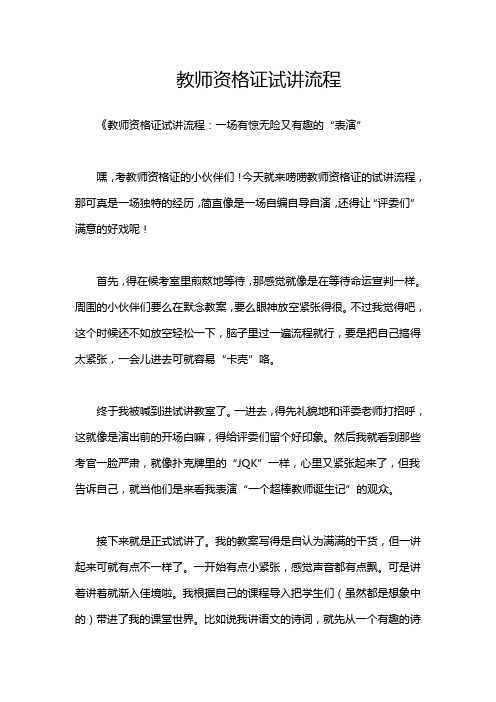 教师资格证试讲流程