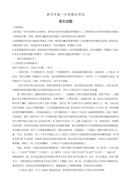 湖北省黄冈市高一下学期期末考试语文试卷