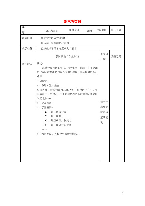 小学科学第一册期末考查课新人教版