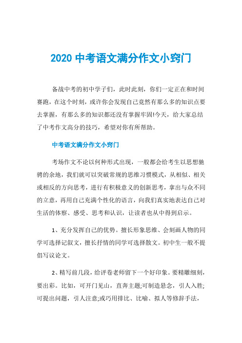 2020中考语文满分作文小窍门