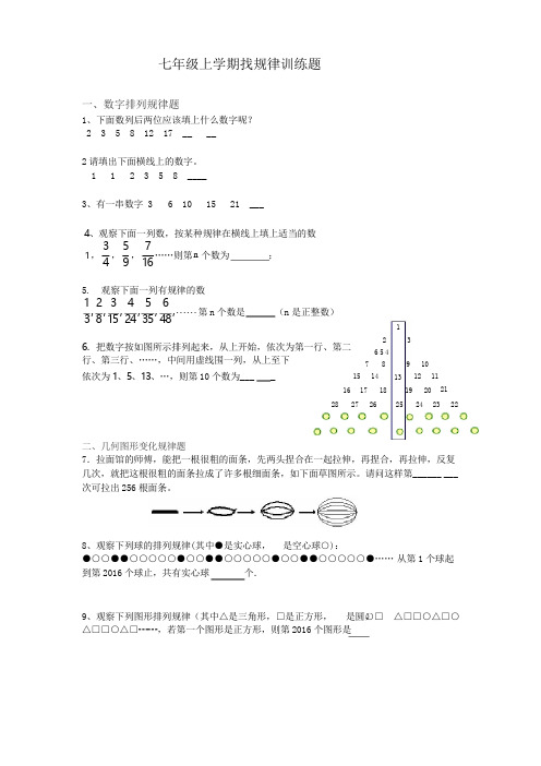 七年级上学期找规律训练题及答案