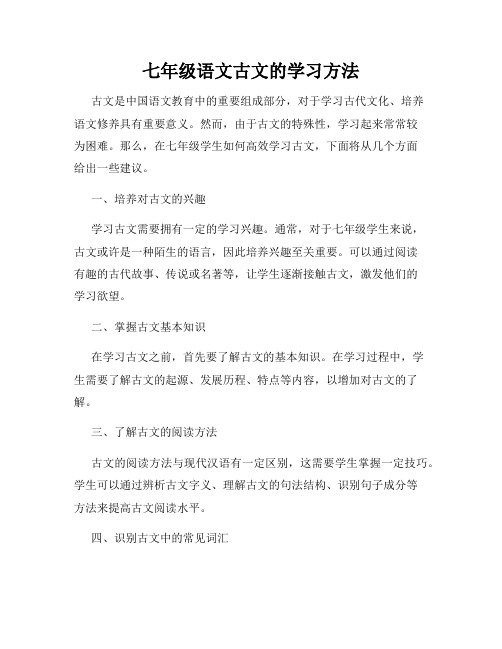 七年级语文古文的学习方法