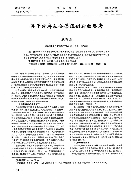 关于政府社会管理创新的思考