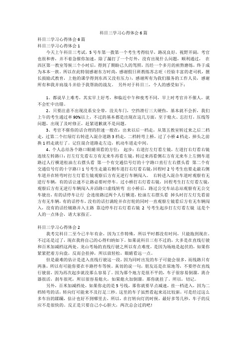 科目三学习心得体会6篇