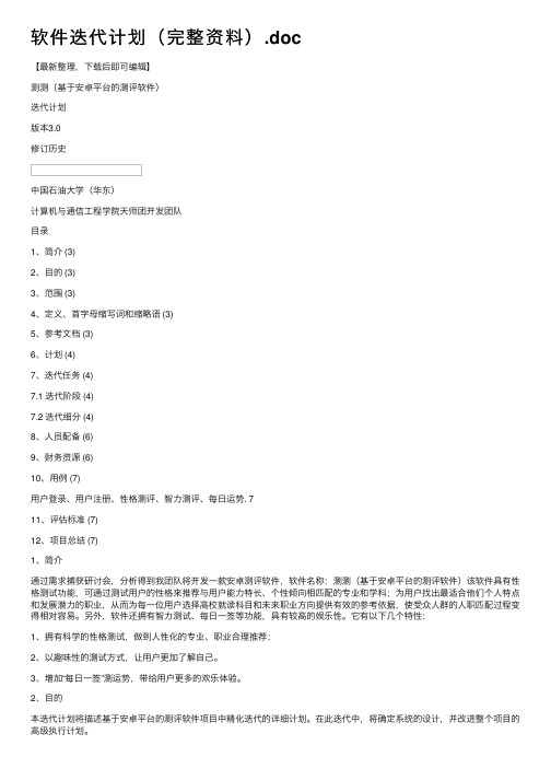 软件迭代计划（完整资料）.doc