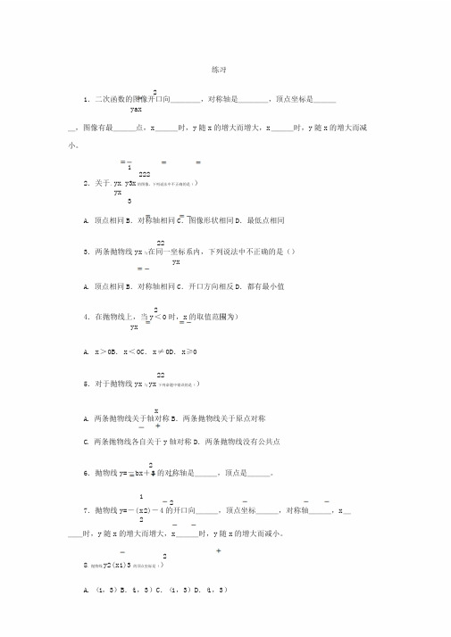 二次函数的图像与性质经典练习题(11套)附带详细答案