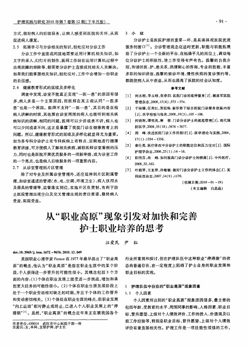 从“职业高原”现象引发对加快和完善护士职业培养的思考