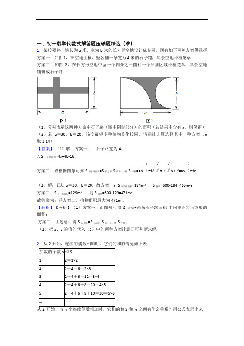 无锡市无锡一中数学代数式检测题(Word版 含答案)