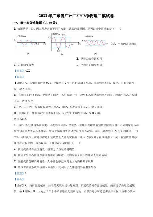 2022年广东省广州二中中考二模物理试题带讲解