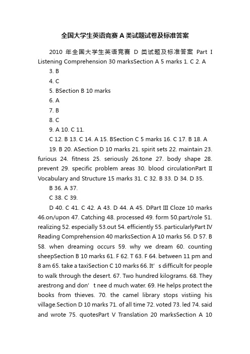 全国大学生英语竞赛A类试题试卷及标准答案