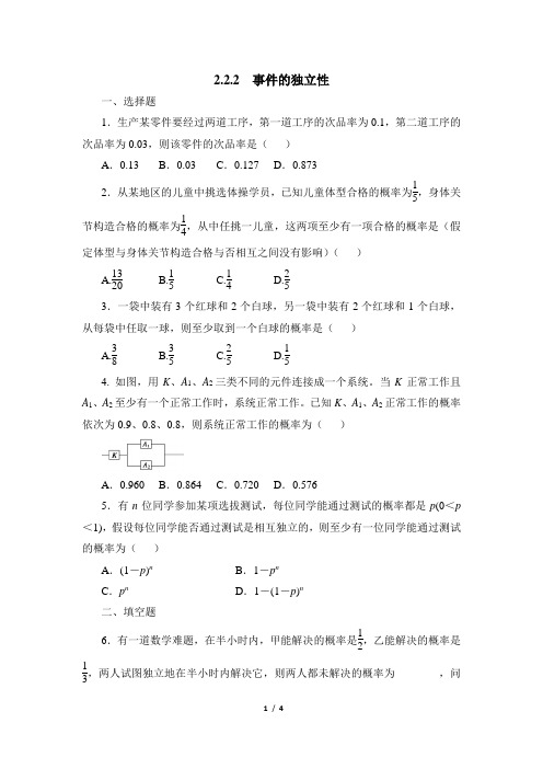 高三数学选修2-3(B版)_《事件的独立性》同步练习