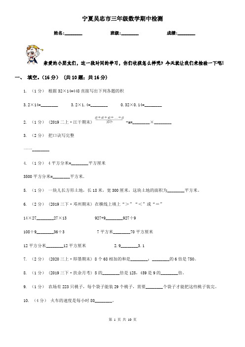 宁夏吴忠市三年级数学期中检测