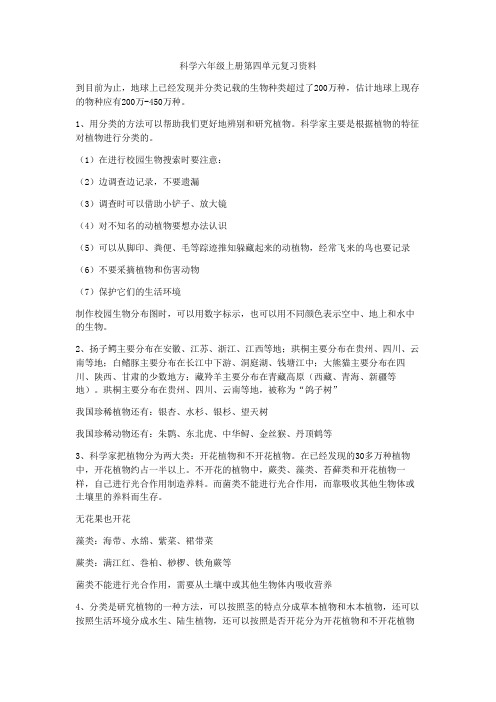 科学六年级上册第四单元复习资料