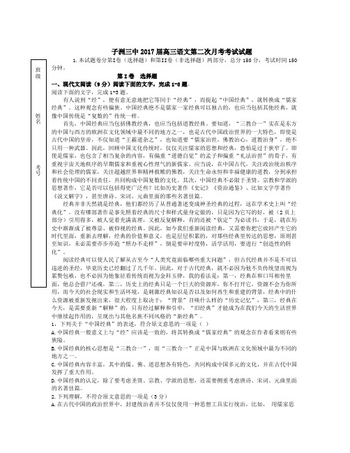 陕西省届高三上学期第二次月考语文试题 Word版含答案