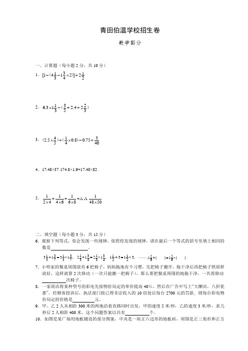 青田伯温学校招生数学卷.doc