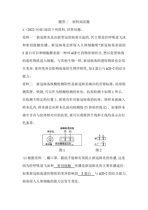 题型二 材料阅读题