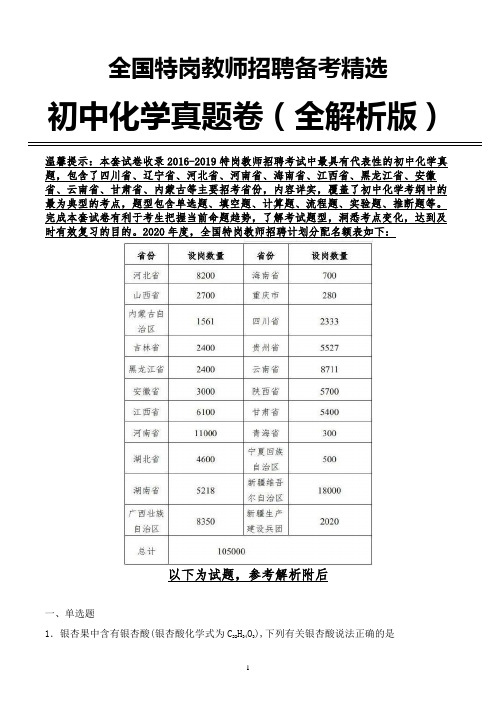 【真题】2019年重庆特岗教师化学真题全解析版