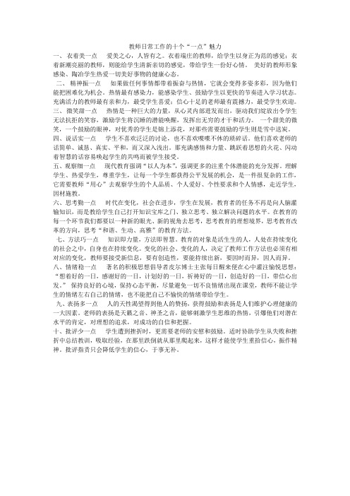 班主任的十个魅力点