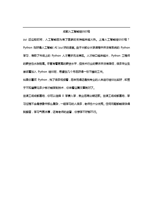 成都人工智能培训价格