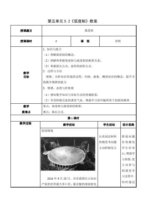 弧度制--参考教案