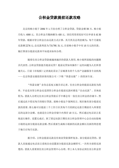 公积金贷款提前还款攻略