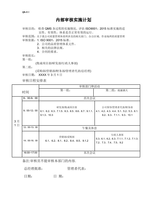 内审计划表