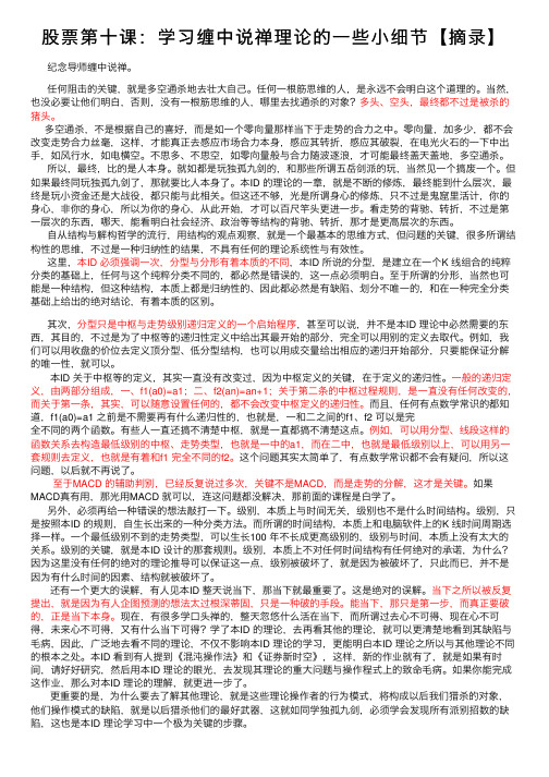 股票第十课：学习缠中说禅理论的一些小细节【摘录】