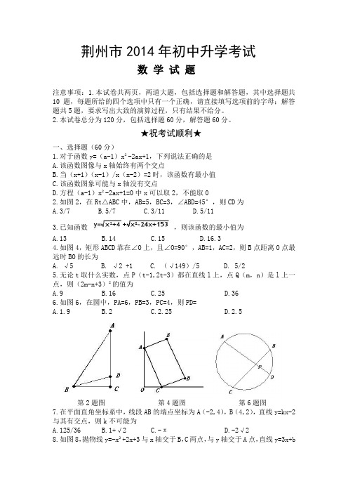 荆州市2014年初中升学考试数学试题