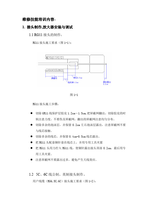 有线宽带维修培训课件