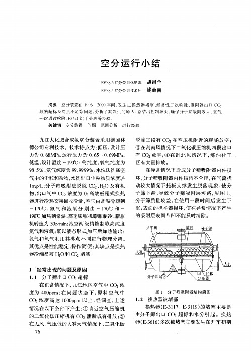 空分运行小结