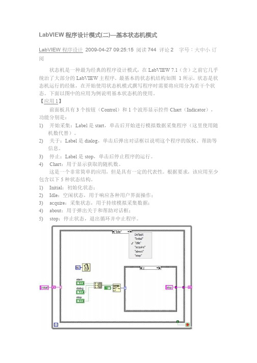 LabVIEW程序设计模式(二)—基本状态机模式