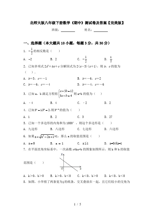 北师大版八年级下册数学《期中》测试卷及答案【完美版】