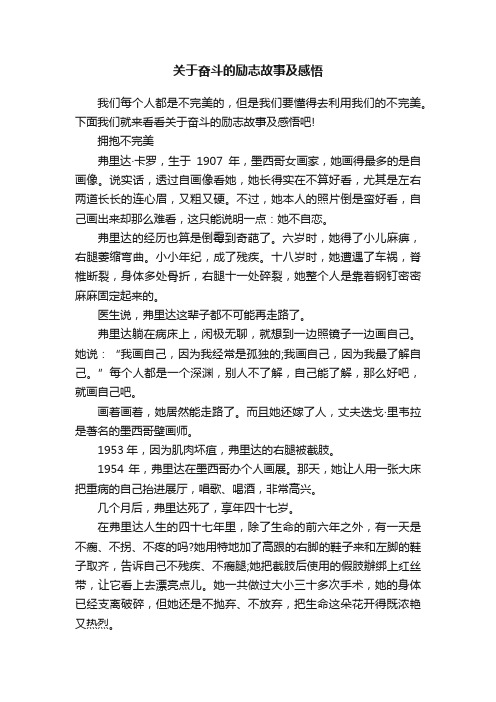 关于奋斗的励志故事及感悟