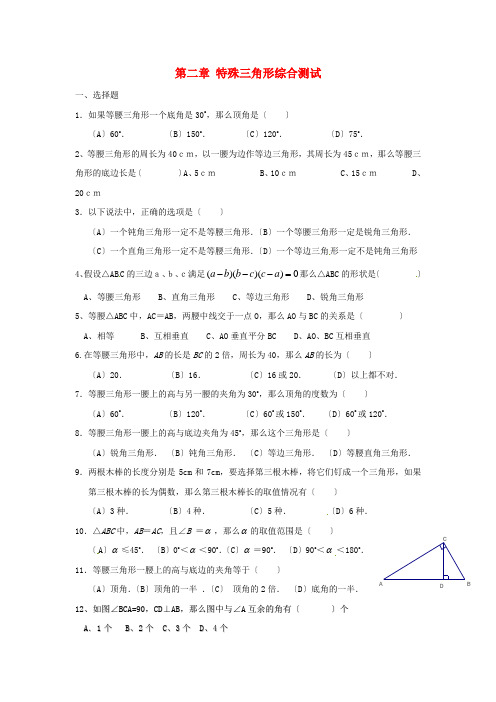 八年级数学上册 第二章特殊三角形综合测试 浙教版2