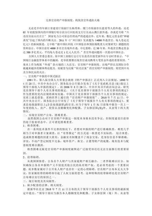 形势与政策：完善官员财产申报制度,构筑贪官外逃防火墙