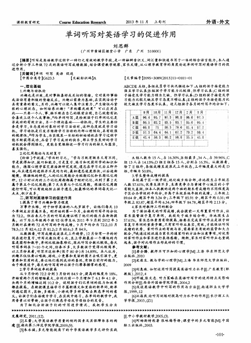 单词听写对英语学习的促进作用