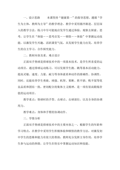 排球《正面双手垫球》教学设计