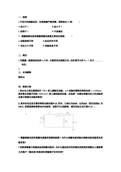 高电压练习试题2 (1)